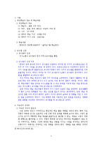 [한국어 교육] 한국어 교수학습법 적용 사례 및 교안(지도안) 작성-3