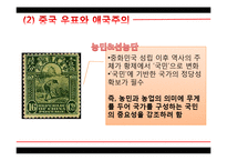 [동양사상과 역사] 우표에 나타난 중국의 애국주의-17