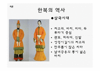 한국의 전통문화-조선시대의 의복-3