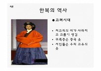 한국의 전통문화-조선시대의 의복-4