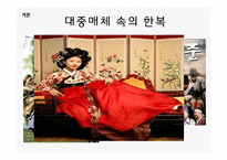 한국의 전통문화-조선시대의 의복-7