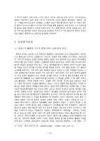 [현대시 문학] M.H.에이브럼스의 4가지 관점을 통한 `김춘수`의 시 분석-10