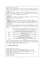 [문학교육론] 윤흥길`장마` 수업모형-6