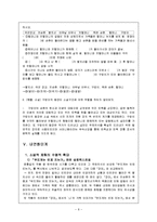 [문학교육론] 윤흥길`장마` 수업모형-9
