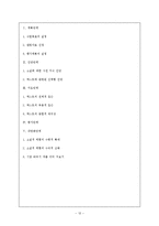 [문학교육론] 윤흥길`장마` 수업모형-13