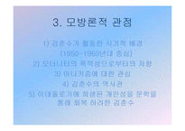 [현대시 문학] M.H.에이브럼스의 4가지 관점을 통한 `김춘수`의 시 분석-19