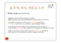 SNS `싸이월드` 마케팅분석-9