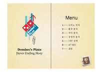 도미노 피자 마케팅전략-2