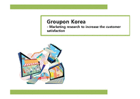 [마케팅조사론] Groupon Korea 그루폰코리아 마케팅조사-1