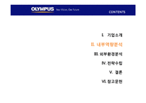 [글로벌경영] 올림푸스 Olympus의 광학기술과 전략적 제휴-6