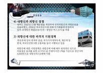 한국의 컨테이너 화물운송의 문제점 및 개선방안-18