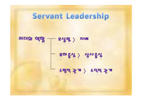 [리더쉽론] 박지성 리더십 분석-16
