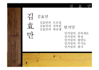 [건축학] 김효만과 임거당-2