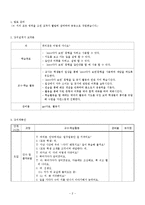 [강의설계서,교안] 한국어 어휘교육의 실제 -어휘 수업 시연-2