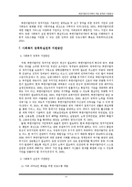 [가족복지론] 북한이탈주민가족 적응 문제와 지원방안-18
