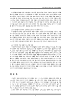 [가족복지론] 북한이탈주민가족 적응 문제와 지원방안-19