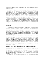 남북교류 현황과 NGO단체들, 바람직한 남북교류와 NGO단체 소개-6