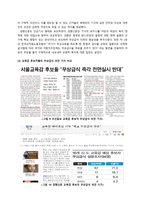 [저널리즘] 언론의 무상급식 보도 분석 -조선일보, 경향신문 중심으로-13