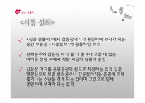 [동서양 신화] 감은장 아기-12