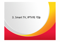[디지털 미디어 콘텐츠] IPTV & Smart TV(스마트tv)-12