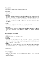 문헌정보학과의 현황과, 각 학교에서 문헌정보학과의 연혁과 교과과정-5