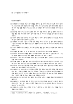 [한국고전문학] 제주도 서사무가의 내용과 활용방안 -`삼승할망본풀이`를 중심으로-5