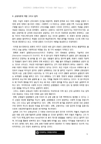 `군중 심리` 서평 레포트(연세대학교 언론홍보대학원 2011년 A+)-5