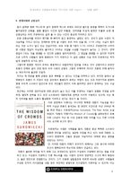 `군중 심리` 서평 레포트(연세대학교 언론홍보대학원 2011년 A+)-6