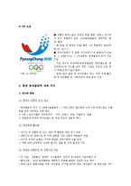평창동계올림픽 개최 의의, 경제적 파급효과, 성공적 개최를 위한 과제-2