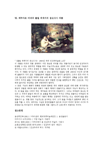 [인상주의미술][인상파미술][마네]인상주의(인상파) 미술의 성격,배경, 에두아르 마네의 생애,인상주의,작품,풀밭 위에서의 점심식사 작품 분석-8