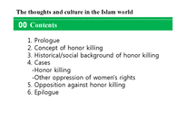 [국제문화] 이슬람 사상과 문화-Honor Killing(명예살인) 사례와 반대입장(영문)-2