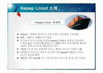 [국제물류] Hapag-Lloyd 하파그로이드 물류 전략 & 마케팅-5