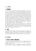 [동양외교사] 한국전쟁의 휴전-전쟁의 장기화를 중심으로-2