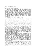 [동양외교사] 한국전쟁의 휴전-전쟁의 장기화를 중심으로-4