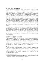 [동양외교사] 한국전쟁의 휴전-전쟁의 장기화를 중심으로-6