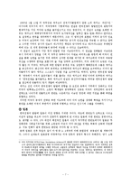 [동양외교사] 한국전쟁의 휴전-전쟁의 장기화를 중심으로-7