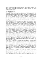 [동양외교사] 한국전쟁의 휴전-전쟁의 장기화를 중심으로-13