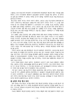[동양외교사] 한국전쟁의 휴전-전쟁의 장기화를 중심으로-18