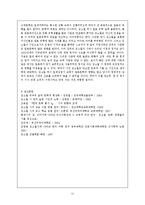 [교육학] 현대시와 시교육-시인 `김소월` 작품의 교육적 의의-12
