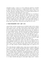 [북한정치][북한 지방행정]북한정치의 이념,체제, 북한 지방행정의 특징,변화과정, 북한 지방행정의 조직, 북한 지방행정의 계층구조-7