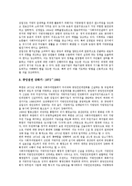[북한정치][북한 지방행정]북한정치의 이념,체제, 북한 지방행정의 특징,변화과정, 북한 지방행정의 조직, 북한 지방행정의 계층구조-8