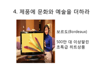 [생산관리] 한국 TV산업의 SWOT 분석 및 발전방향-13