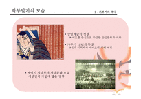 [일본문화의 이해] 가부키의 역사와 종류, 작품세계-10