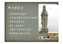 [한국전통문화] 우리나라의 사찰들-신륵사, 낙산사의 주요 유적과 현재적 의미-17