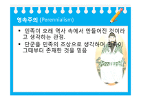 [정치학] 민족주의와 이데올로기 정치-5