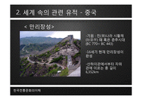 [한국 전통문화의 이해] 남한산성의 성곽-5