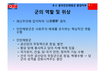 [북한정치론] 김정은 후계체계 구축과 조선인민군 총정치국의 역할-17