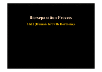 [생물공정공학] HGH(인체생장호르몬)의 Bio-separation Process(영문)-1