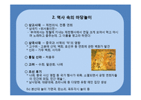 한국인의 지혜-한국 마당놀이의 지혜-5