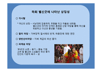 한국인의 지혜-한국 마당놀이의 지혜-7